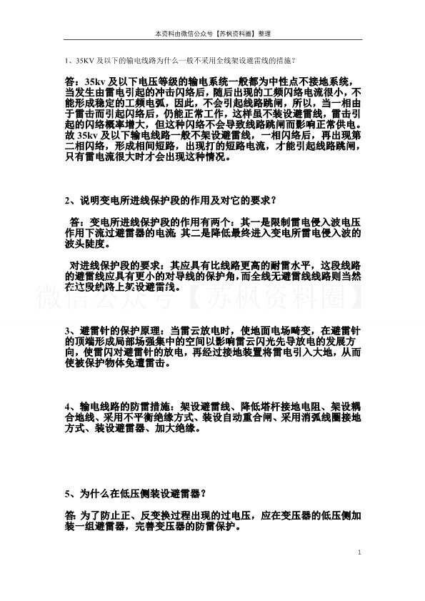 高电压技术